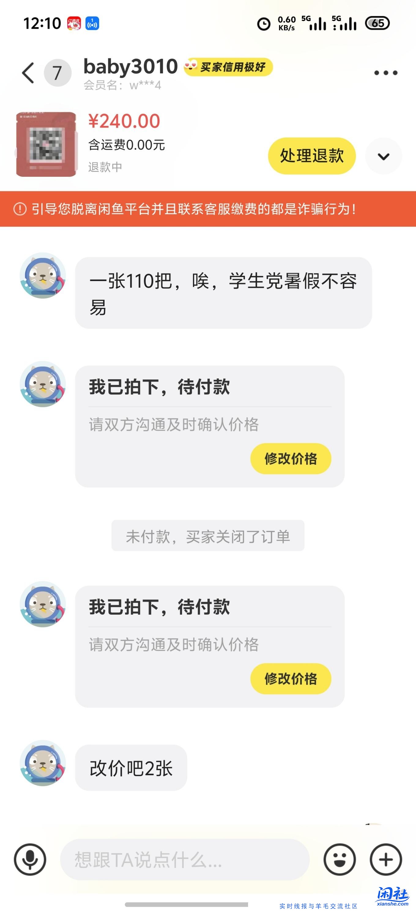 第一次遇到白嫖演唱会门票的买家