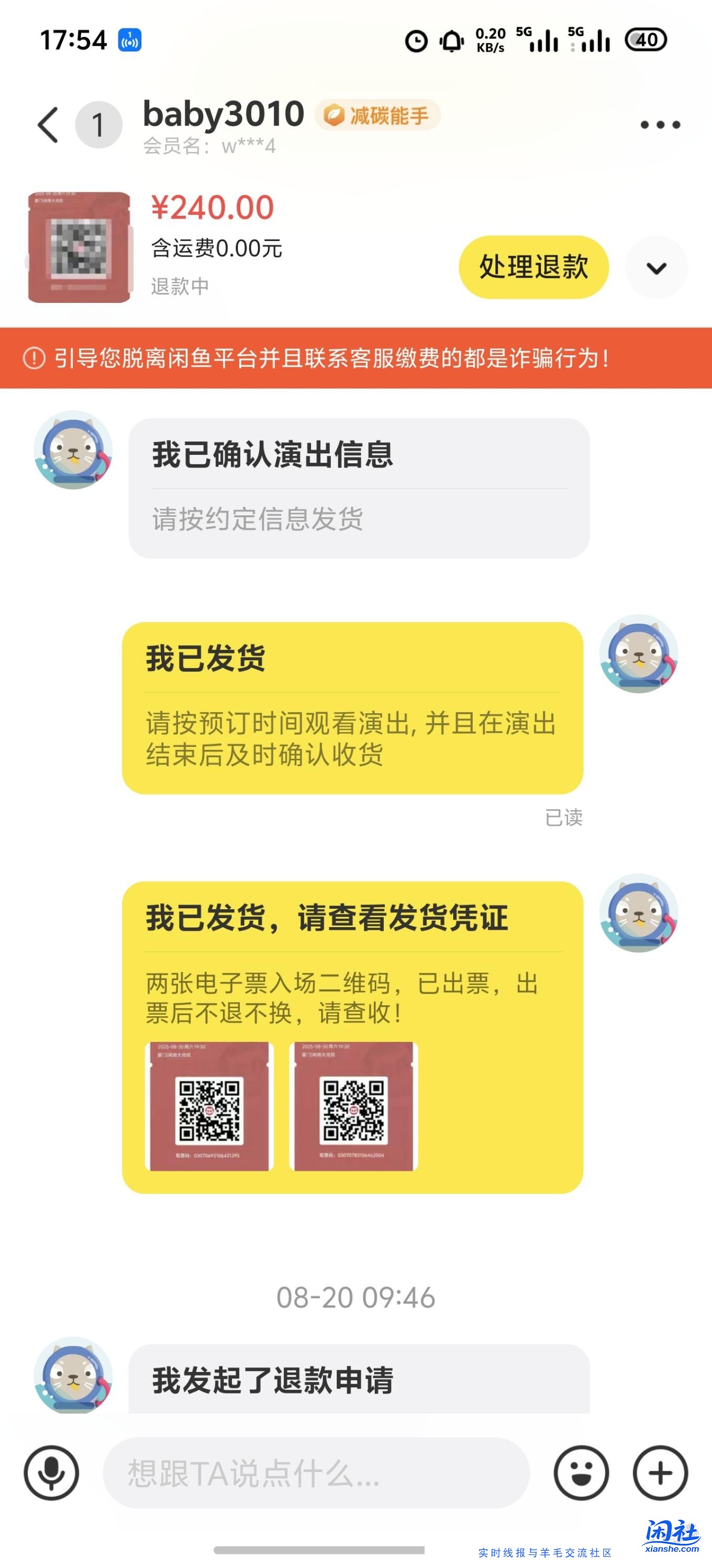 第一次遇到白嫖演唱会门票的买家