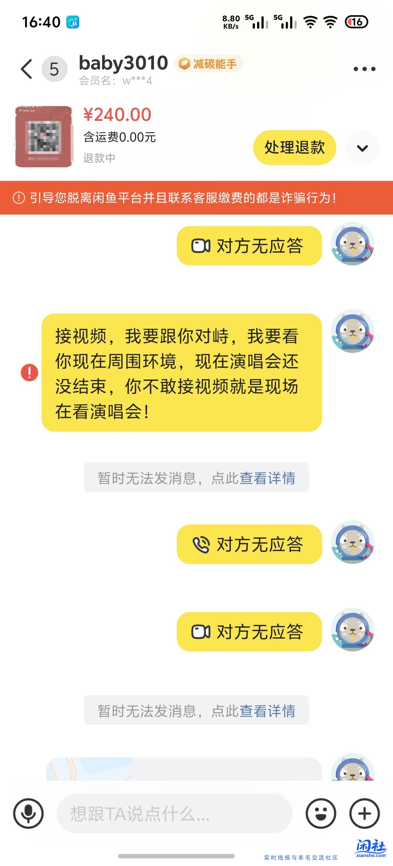 第一次遇到白嫖演唱会门票的买家