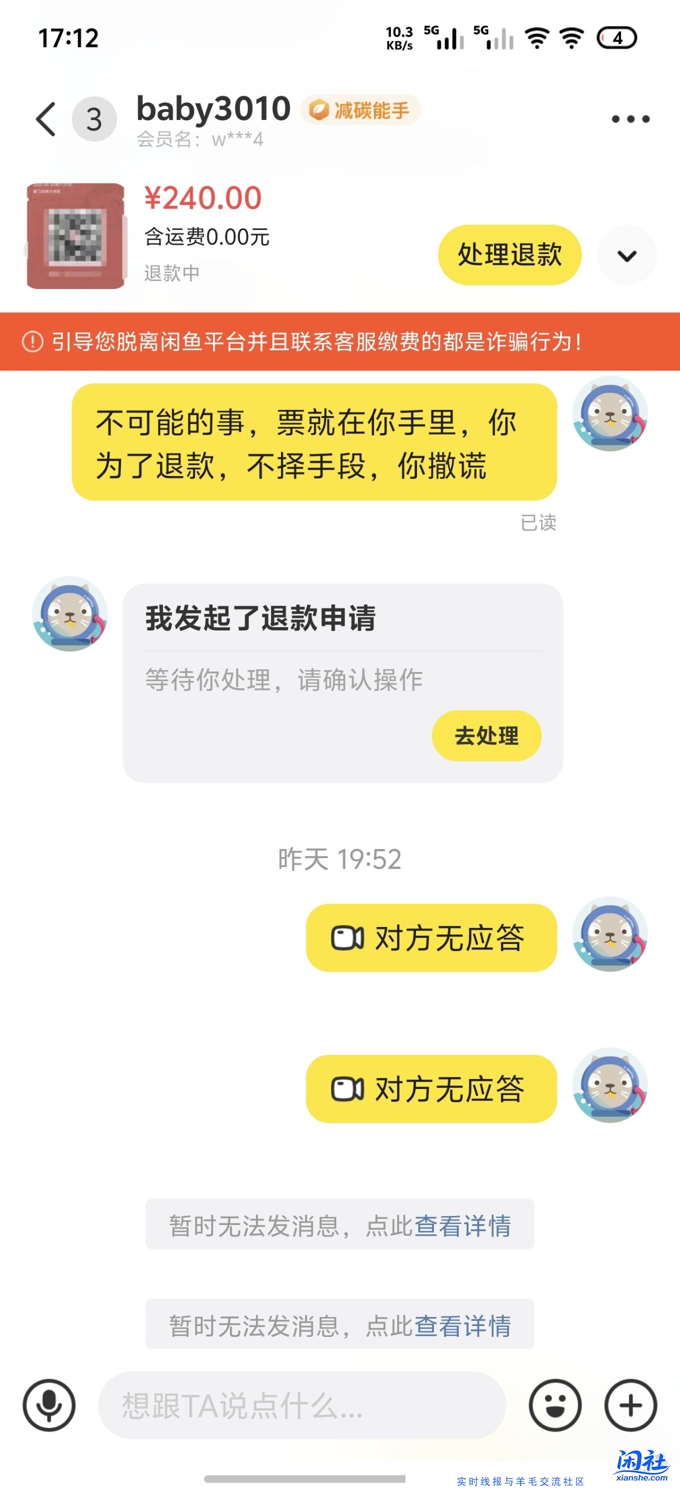 第一次遇到白嫖演唱会门票的买家