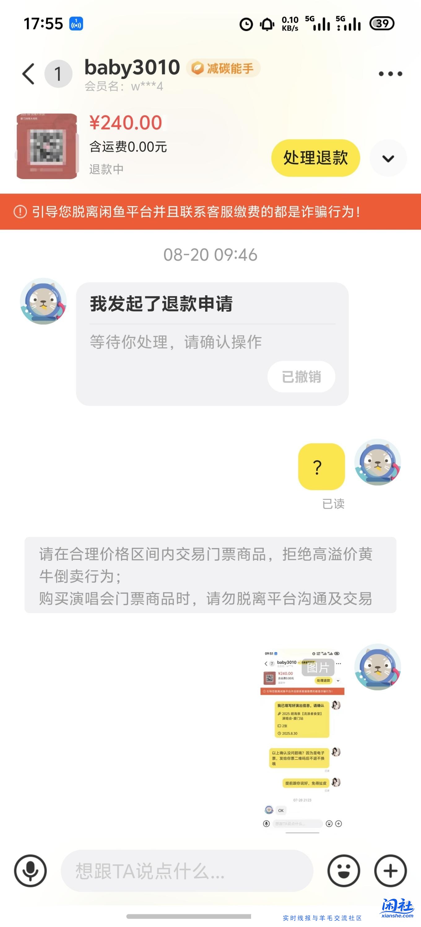 第一次遇到白嫖演唱会门票的买家