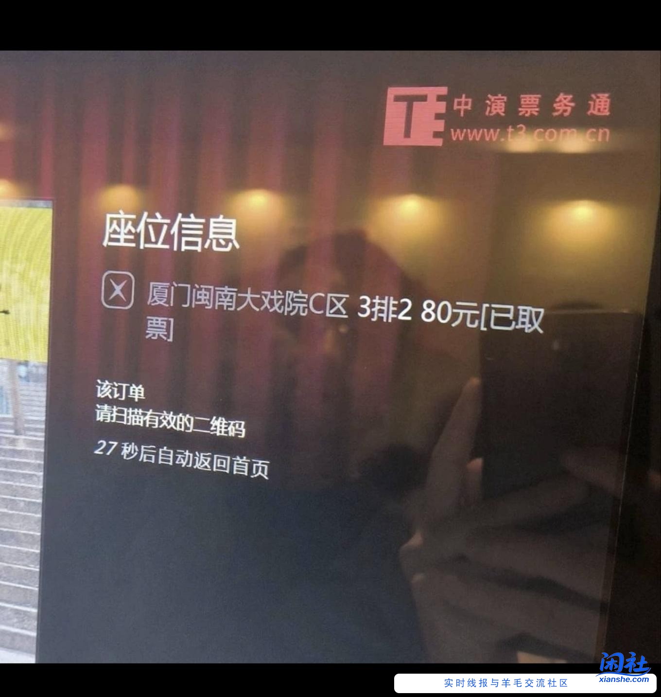 第一次遇到白嫖演唱会门票的买家