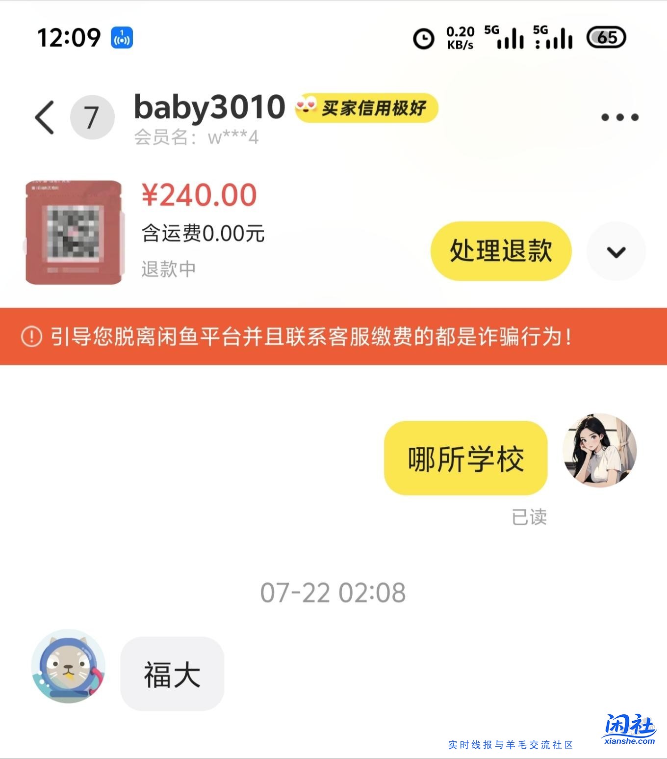 第一次遇到白嫖演唱会门票的买家