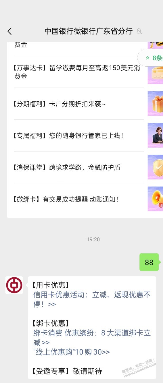 中行受邀xing/用卡10购30，广东非深圳