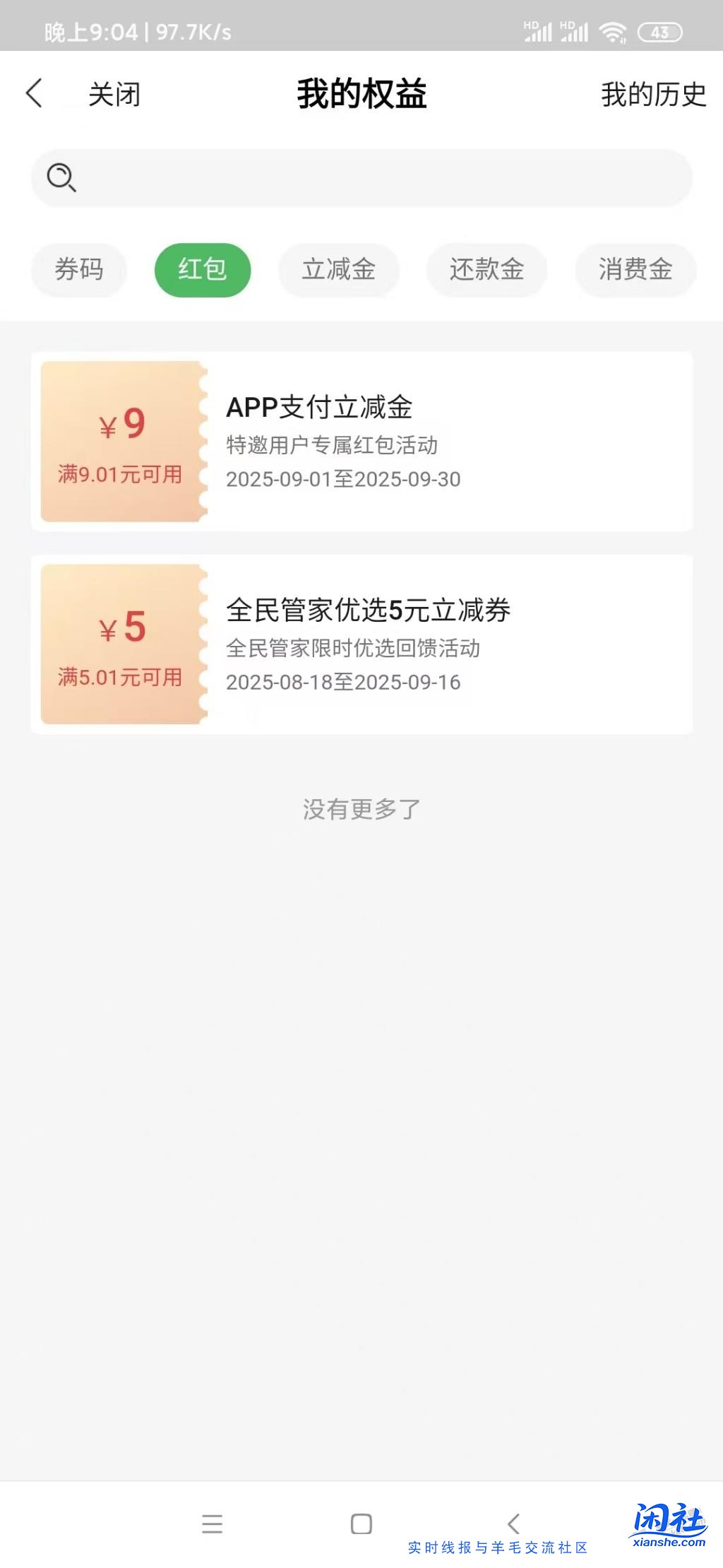 提醒：上个月民生特邀用户领取18元券别忘了