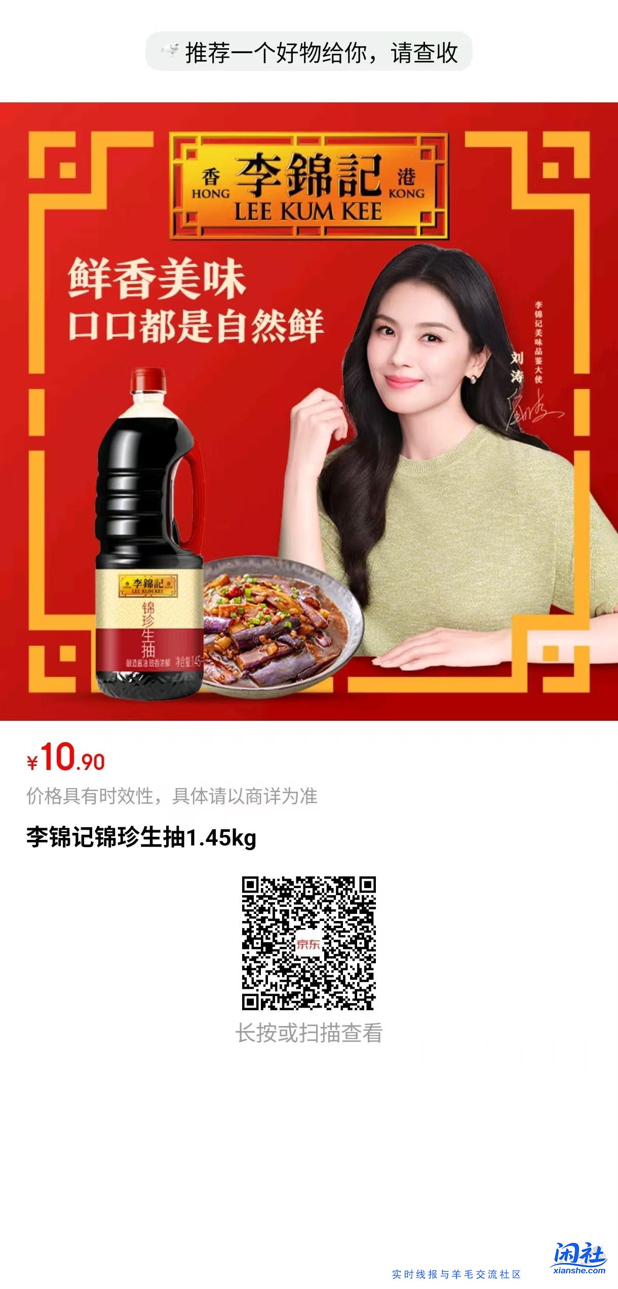 李锦记酱油车速度29买200最后十来分钟需要199-99券