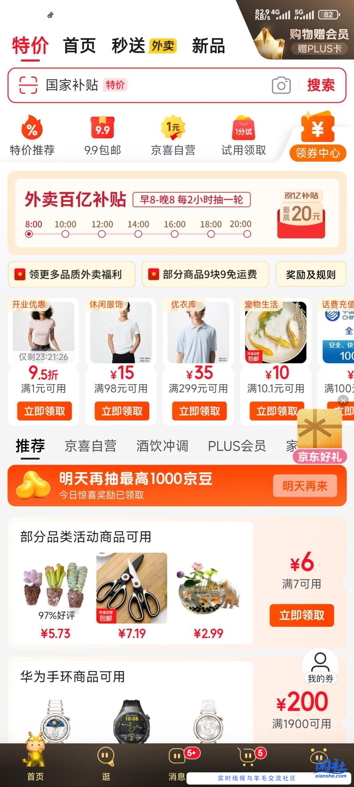 京东领最高1000京豆