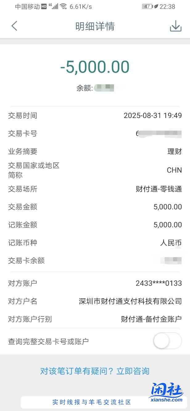 工行越花越有礼31日存零钱通未达标……坑爹