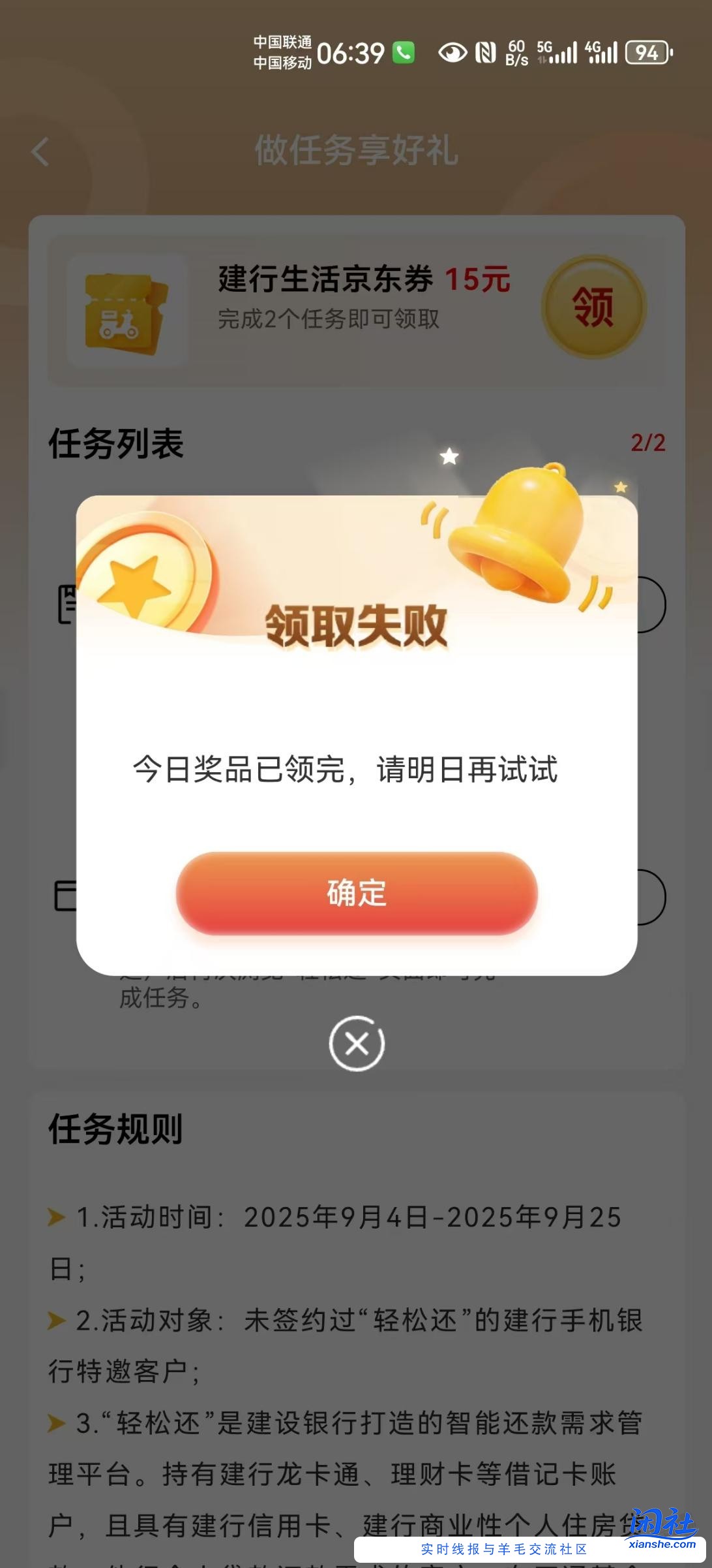 建行这个15卷还得抢啊