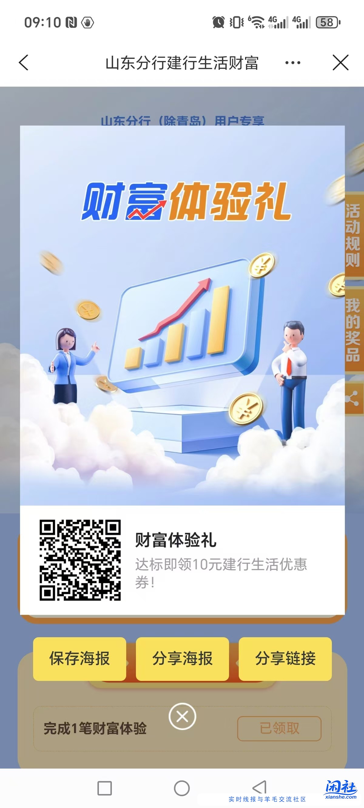 建行生活线下/可能限山东