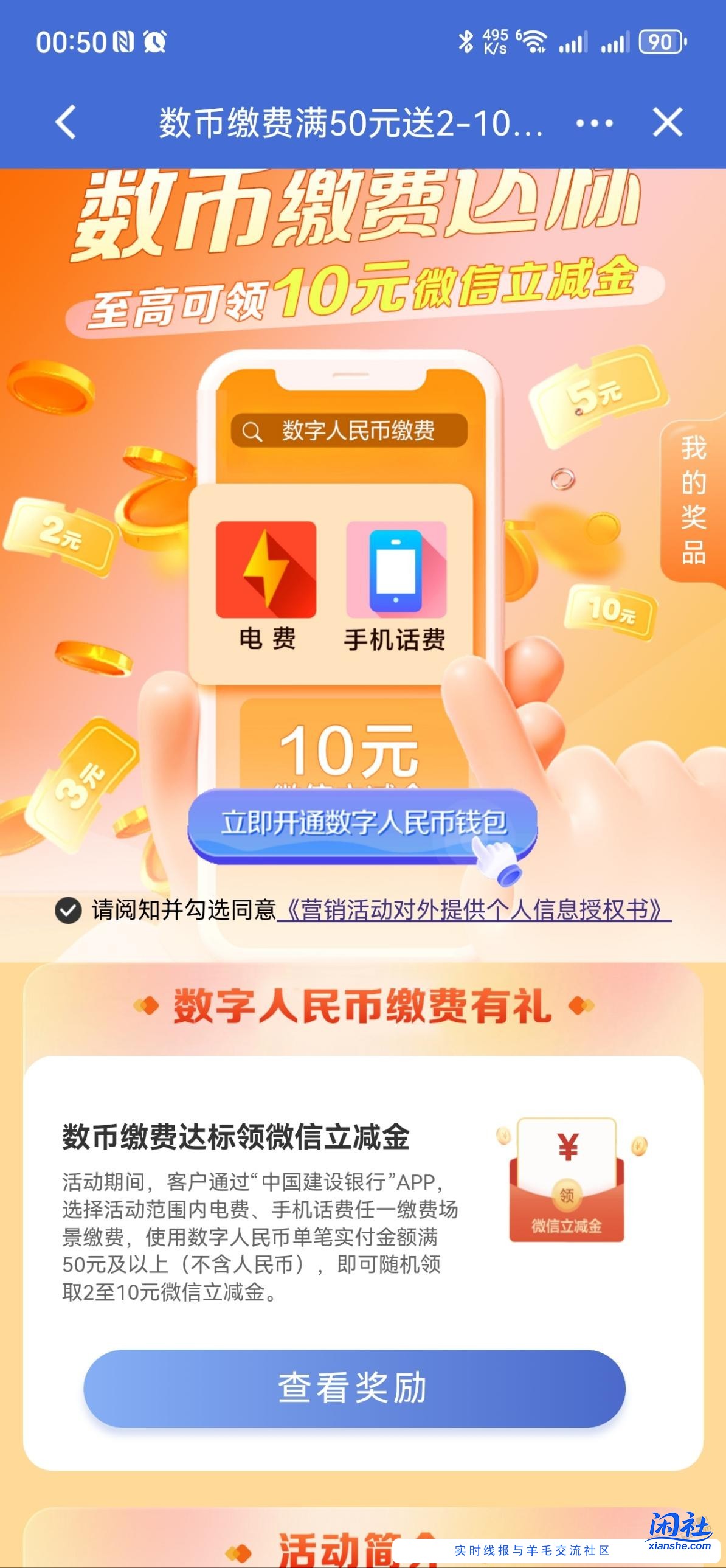 建行充值50以上抽2～10元立减金