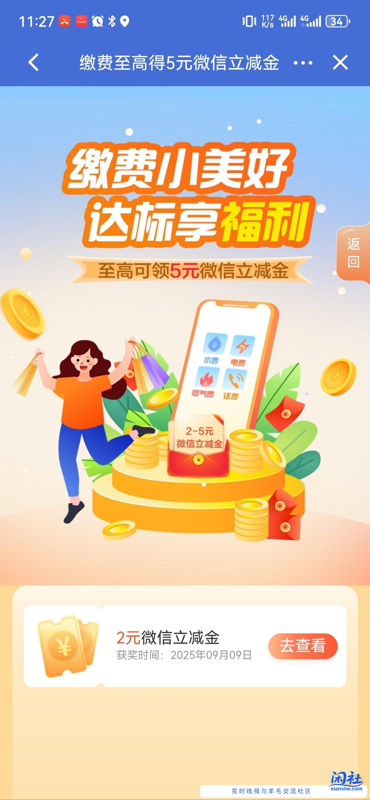 建行缴费30可得2～5元立减金