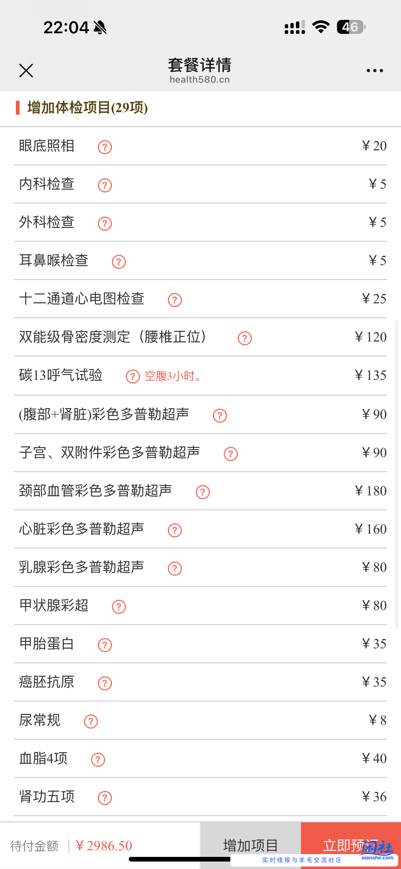 老哥们，准备带我妈去三甲做个比较全面的体检