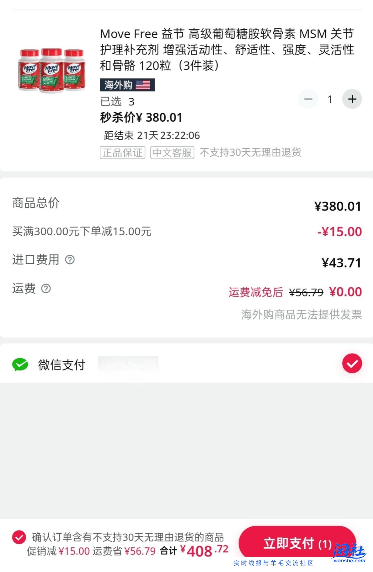 亚马逊Move Free绿瓶