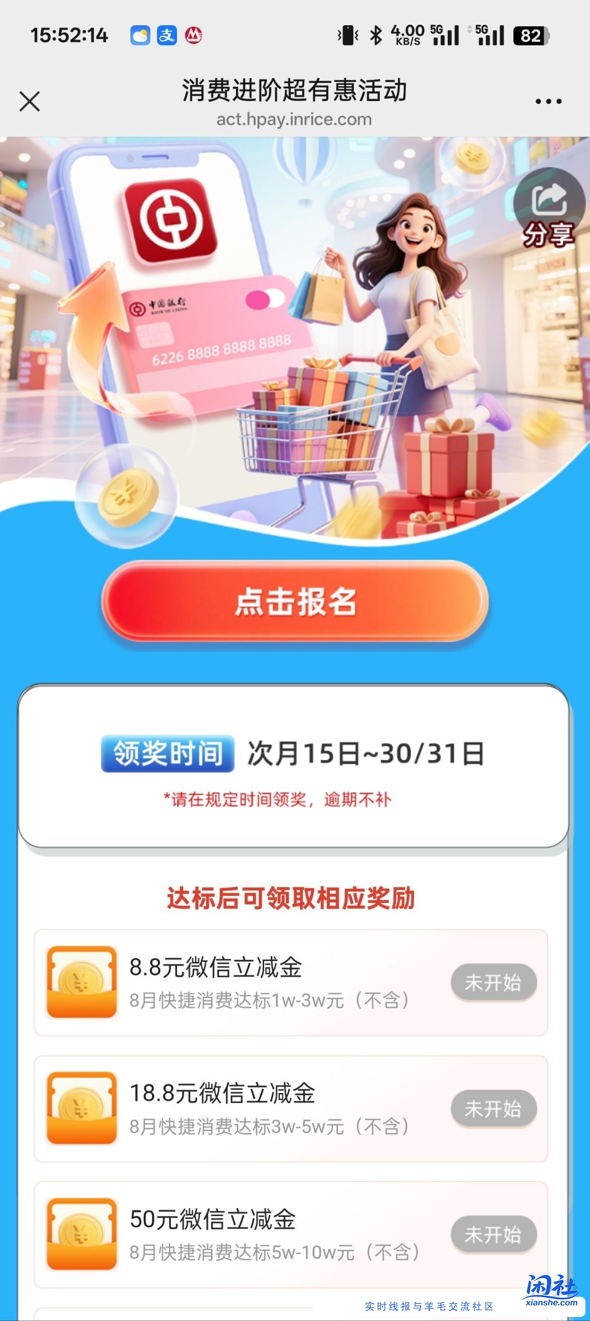 中国银行 刷卡达标 立减金 广东