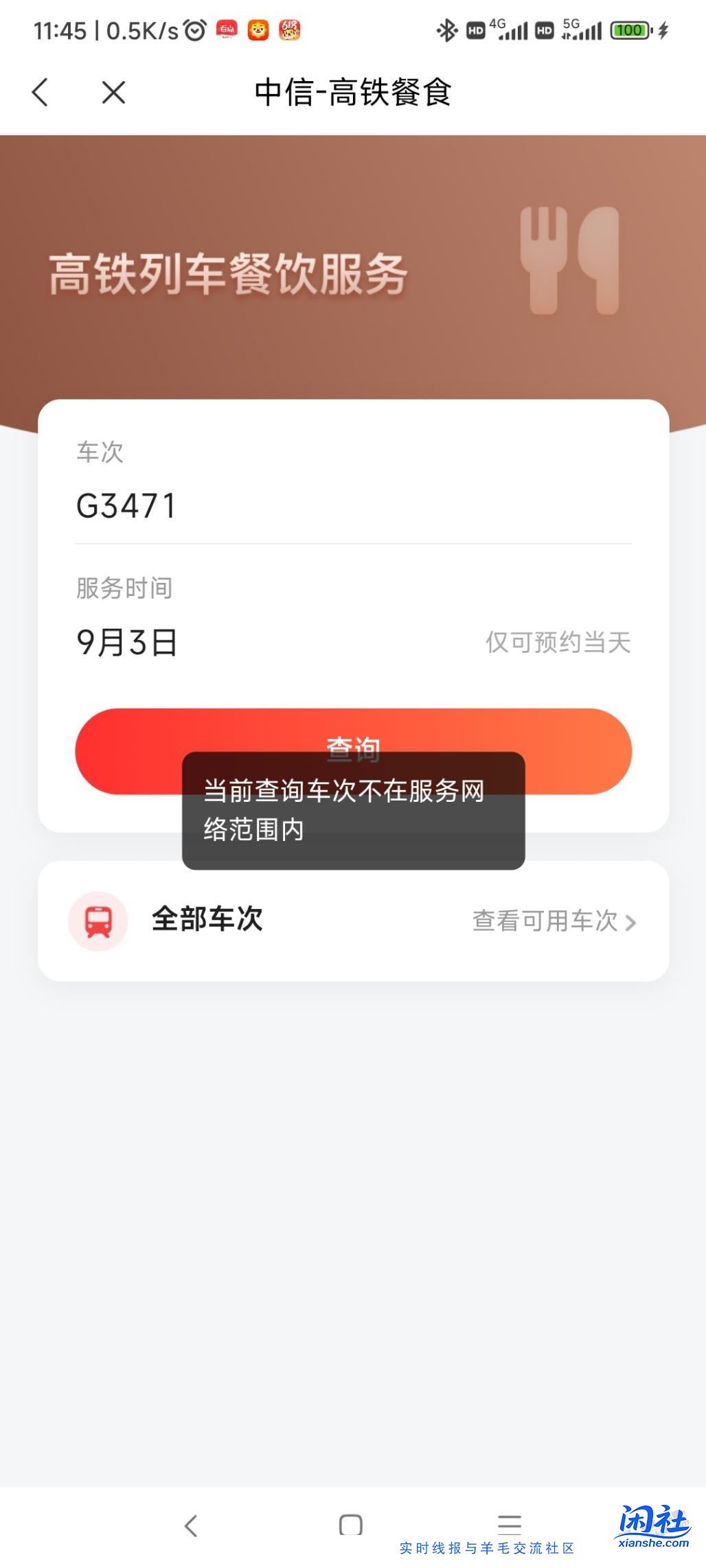 中信这个高铁餐食好鸡肋，一年坐不下10次高铁，从来都是无餐车，啥原因