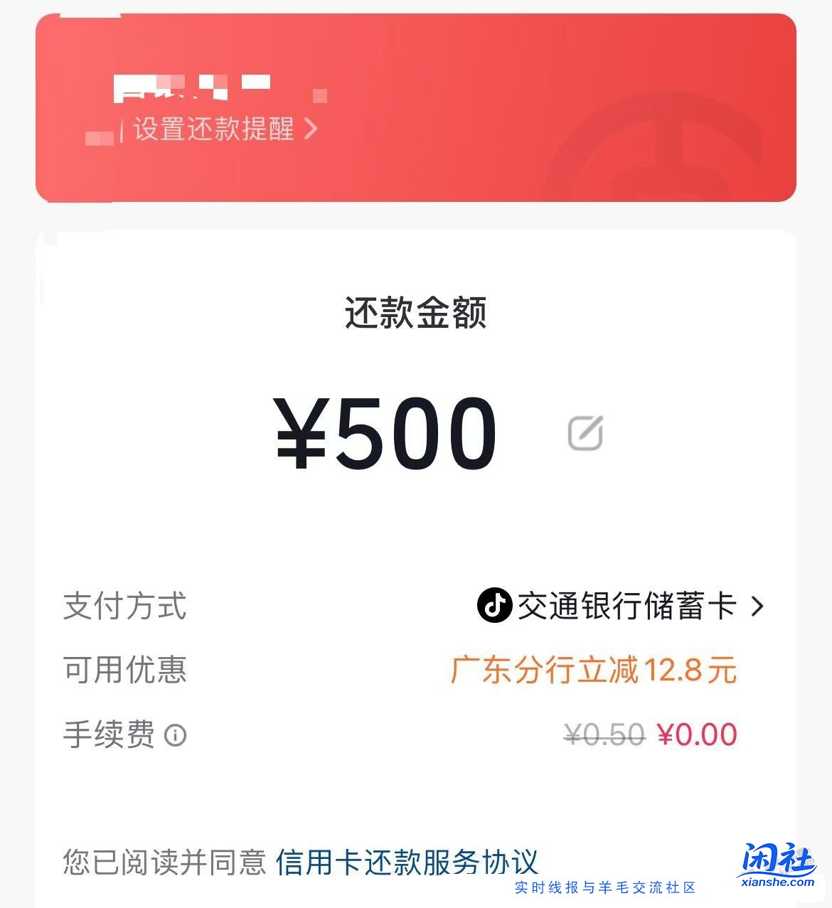 抖音还xing/用卡，用交行有500-12.8，速去