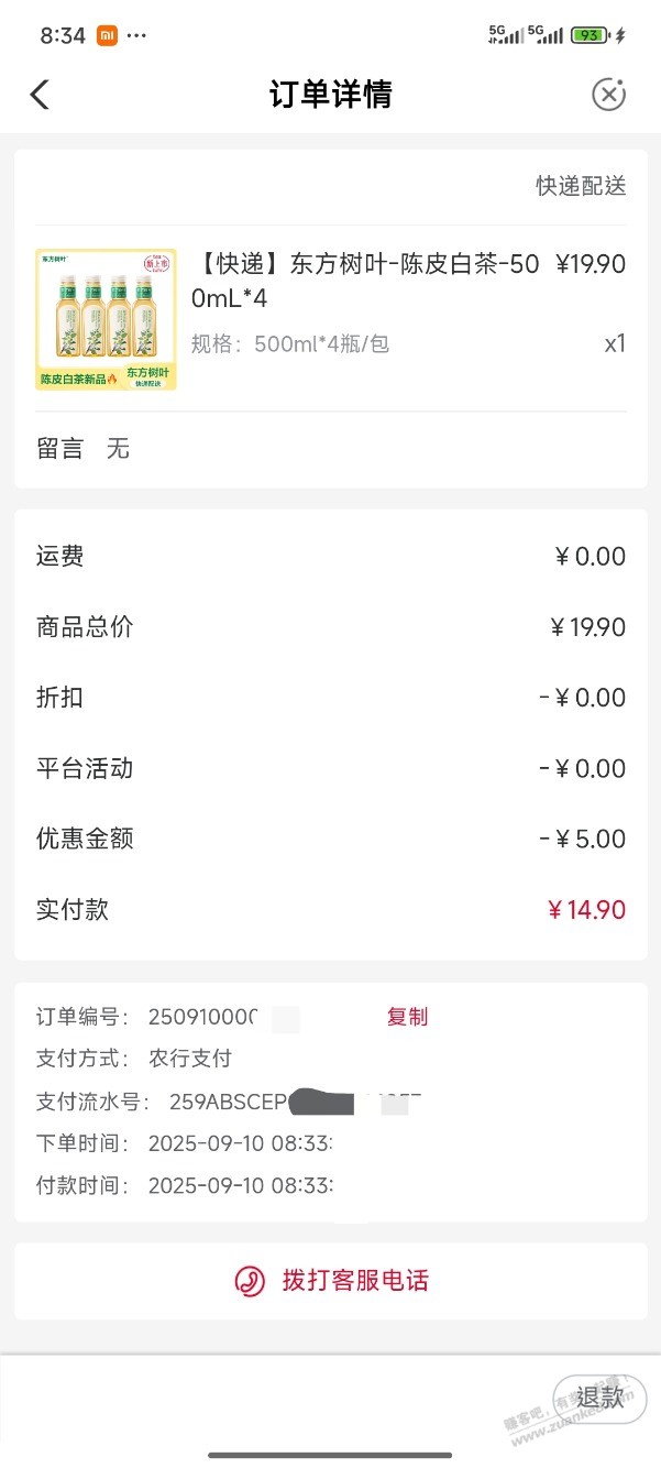 农行领农夫山泉10元红包