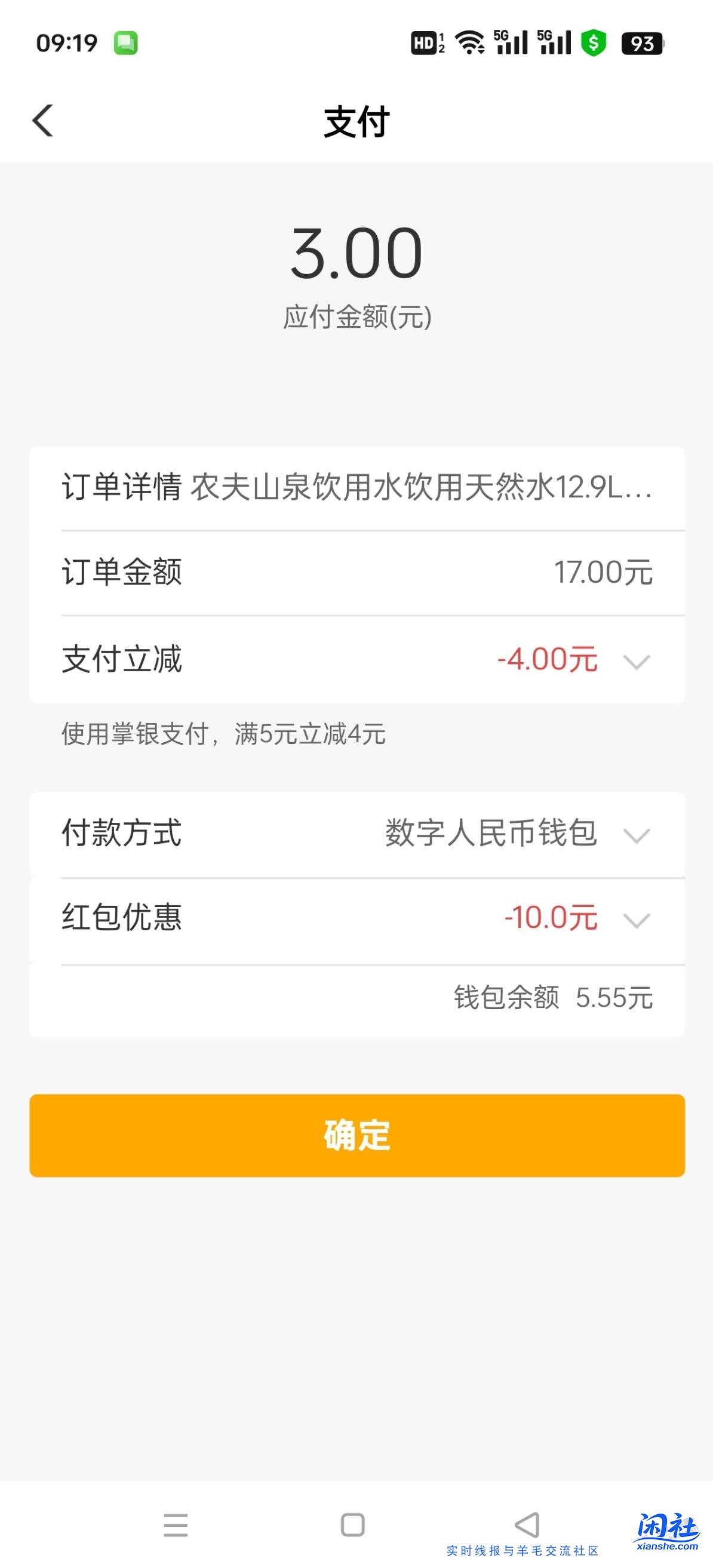 本地12.9L农夫山泉22元，做不到0元，3元也买了，4元支付名额是有限的