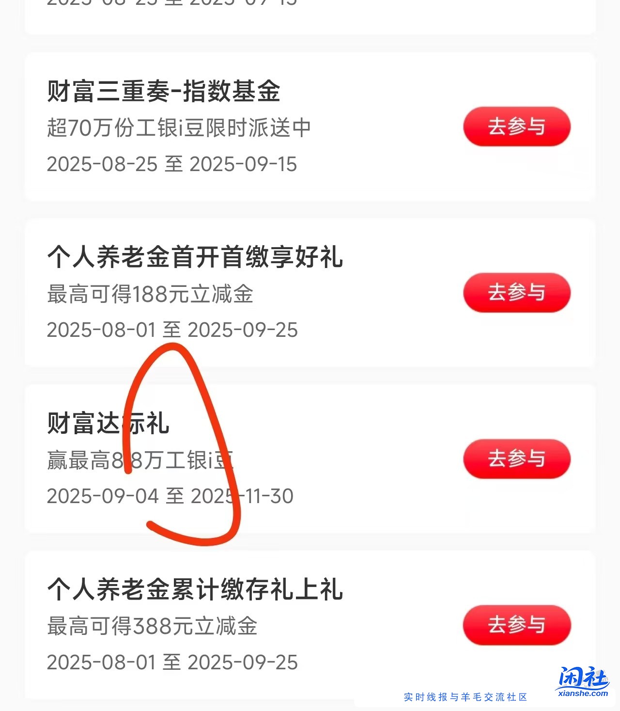 工行任务中心享活动，做第一个任务，抽奖