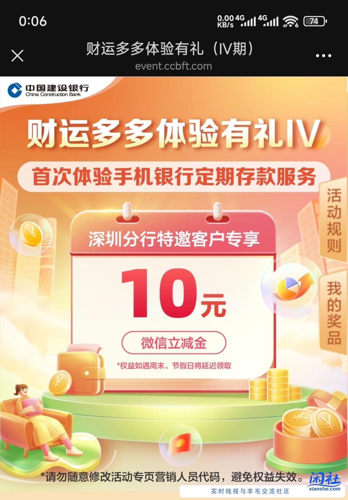 建行10元微信立减金