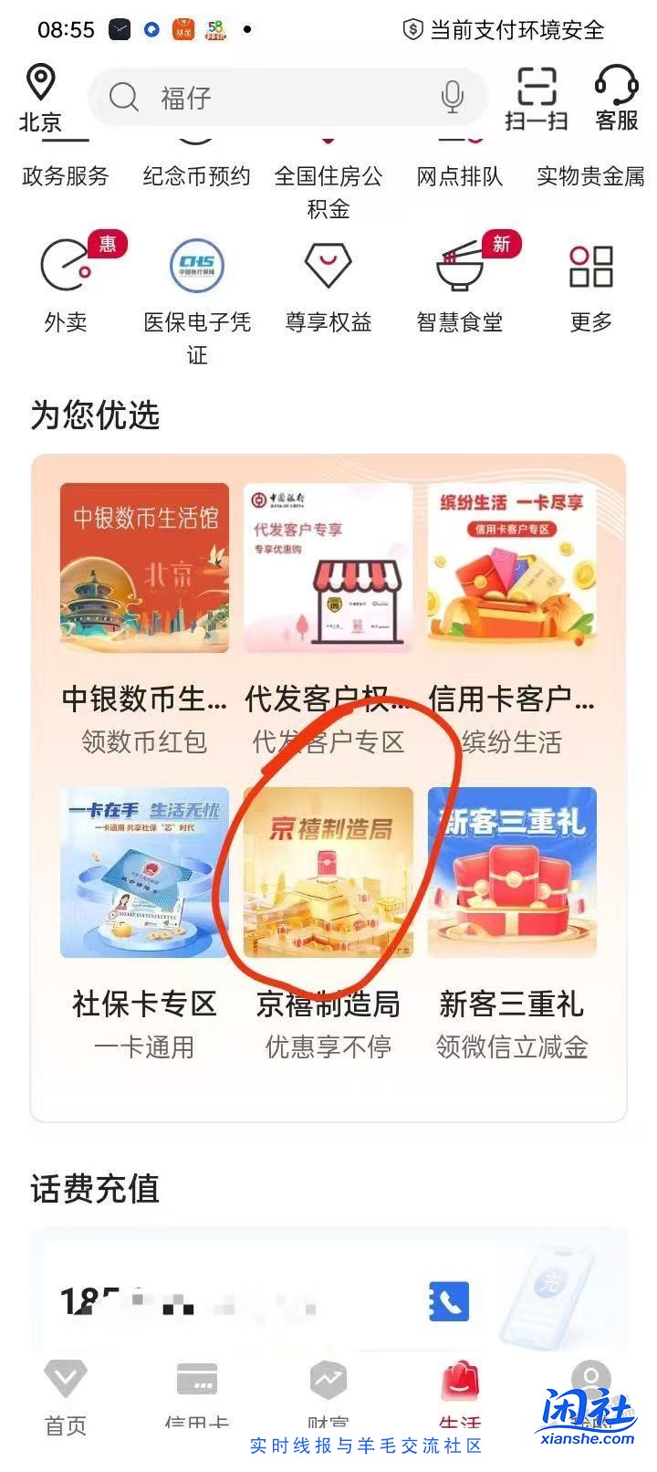 中行app生活改北京，速度，有jj卡就能玩