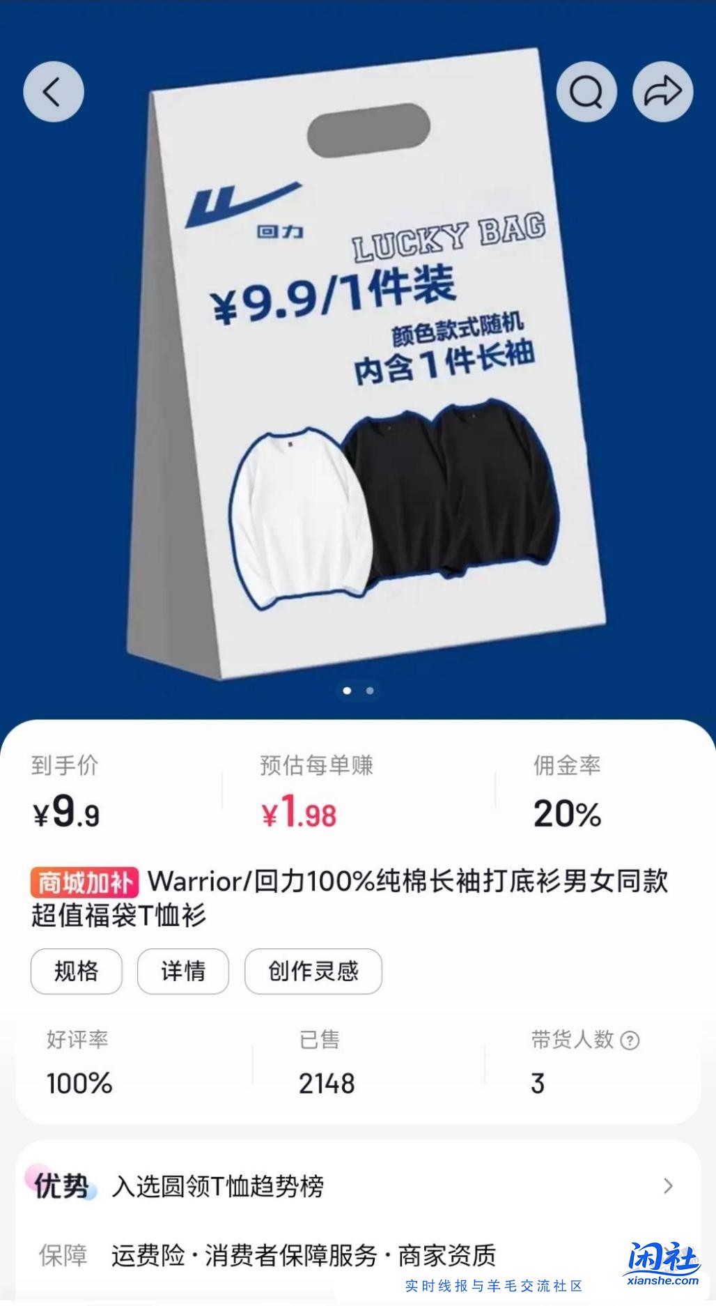 回力全棉长袖打底衫  9.9  速度，返利20%