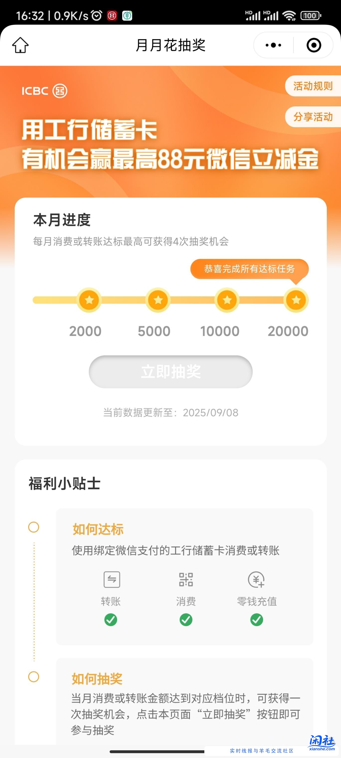 速度速度！！工行月月花活动抽奖