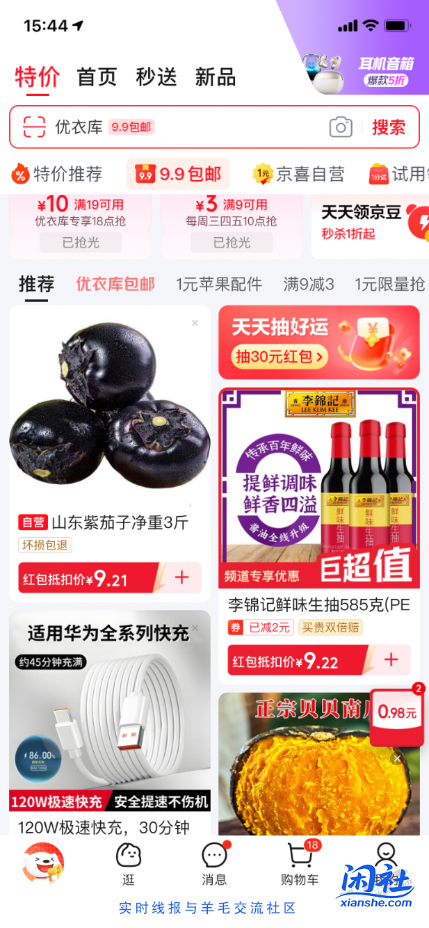 【京东】红包小水～