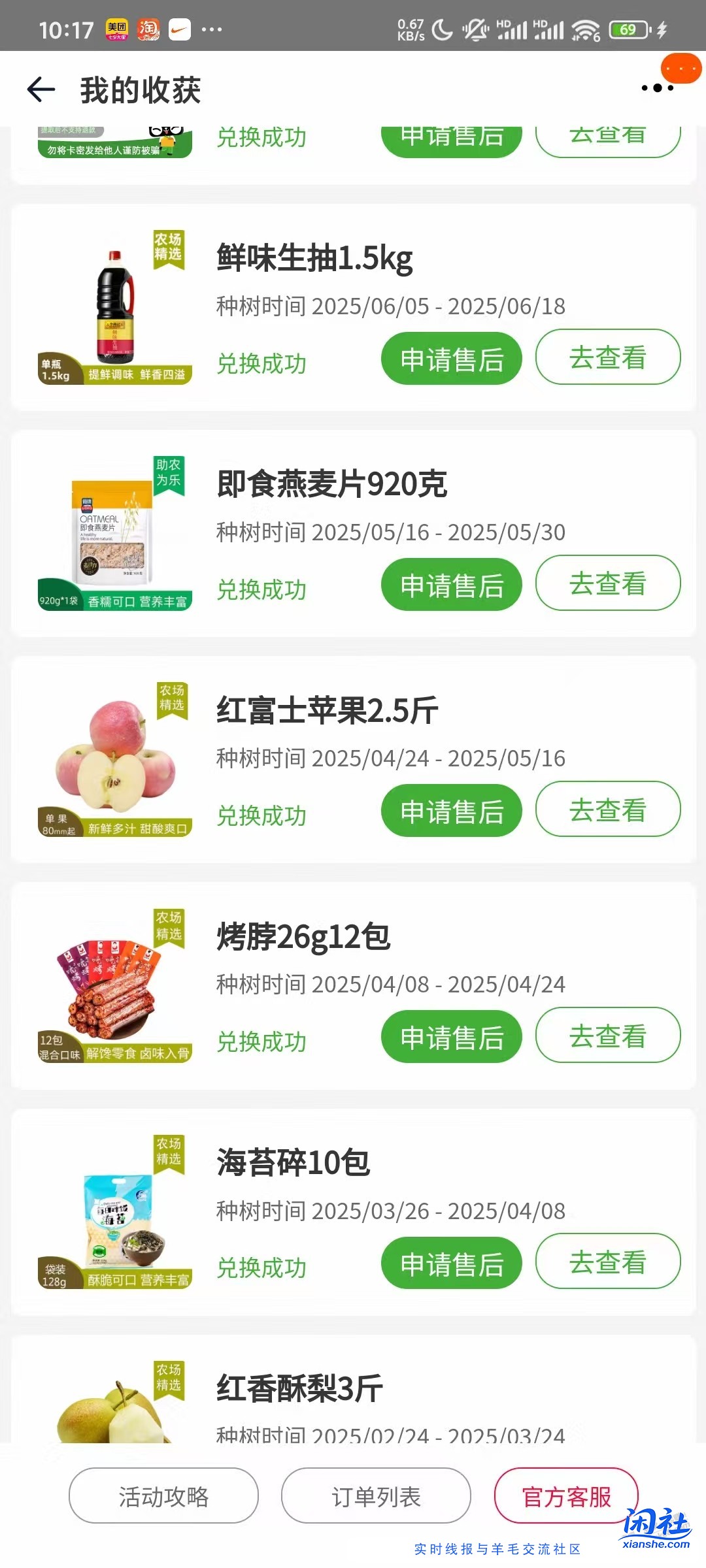 芭芭农场每次都不知道换啥