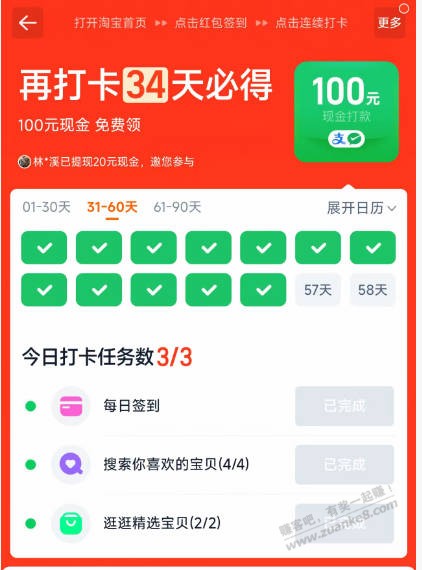 再也不相信淘宝签到了