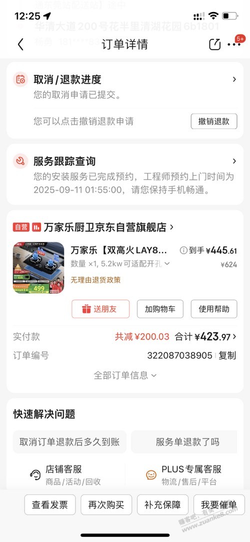 京东买了一个燃气灶 已经出库 申请退款拦截会黑么