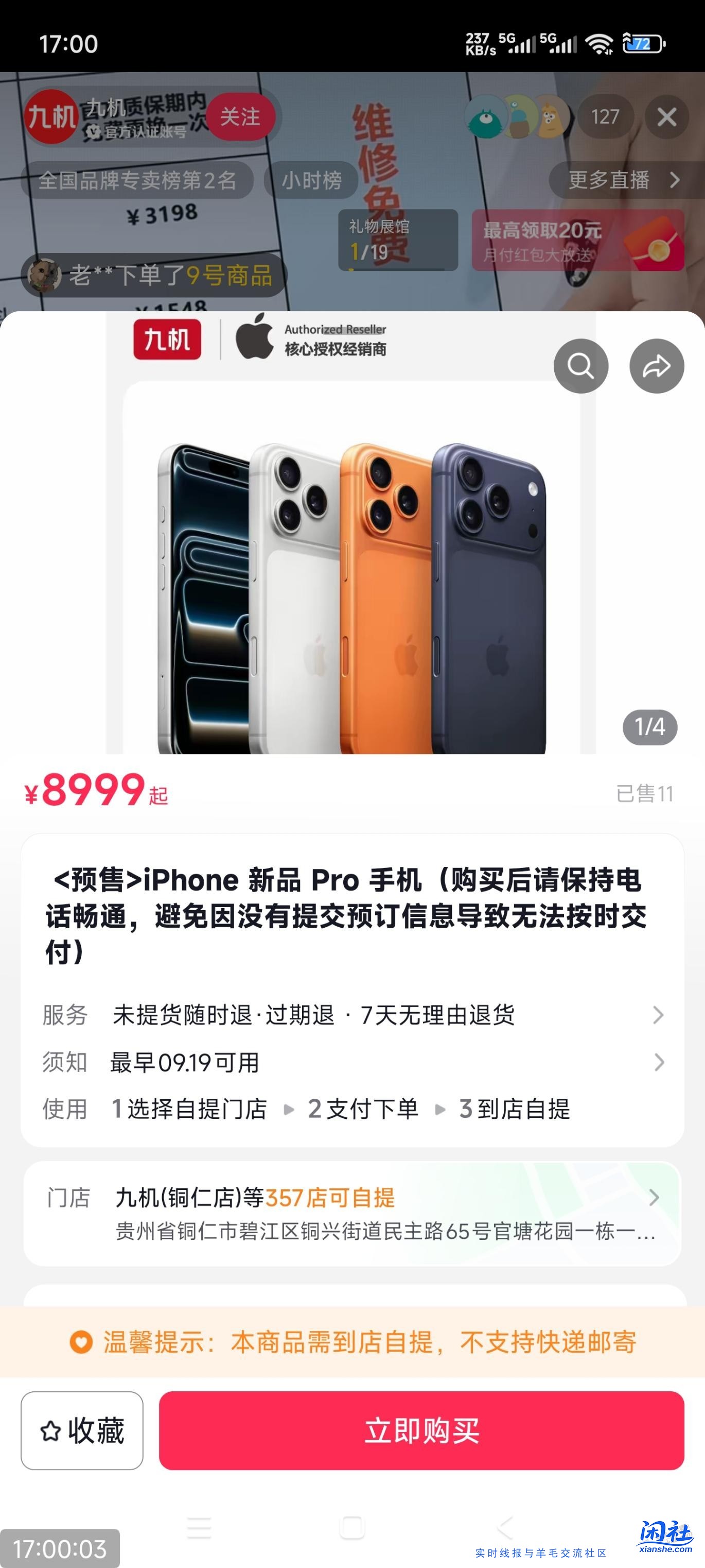 当地有九机的冲，19-25发货大概率有利润