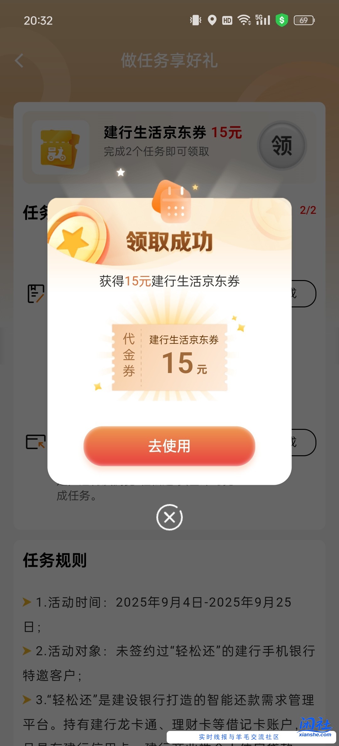 速度速度，建行生活的15券可以领了！建行app