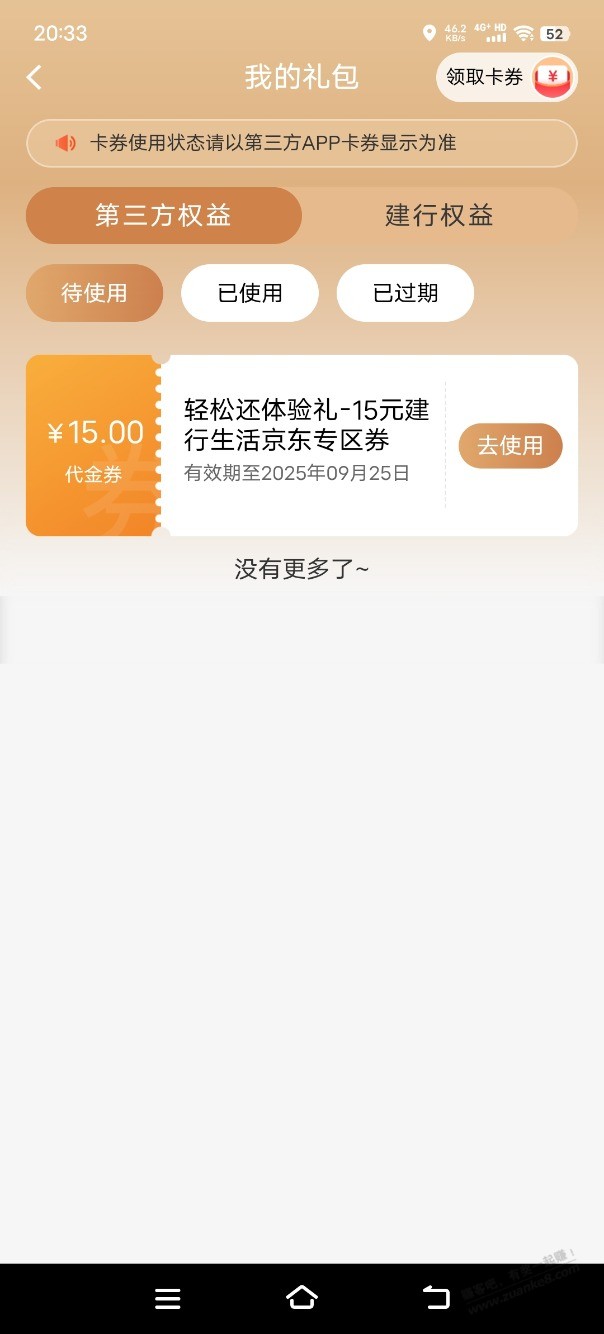 建行轻松还15券放了