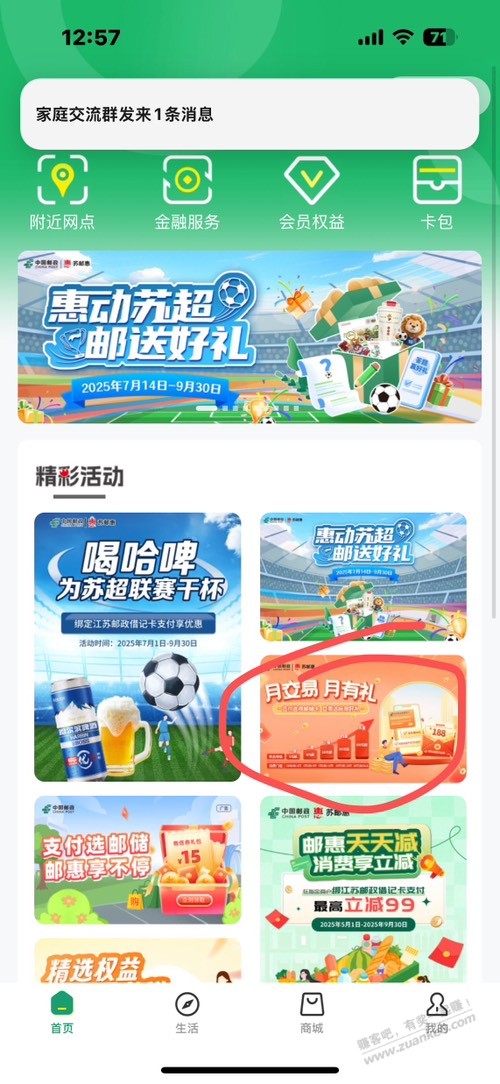 江苏邮储立减金刚中18大毛