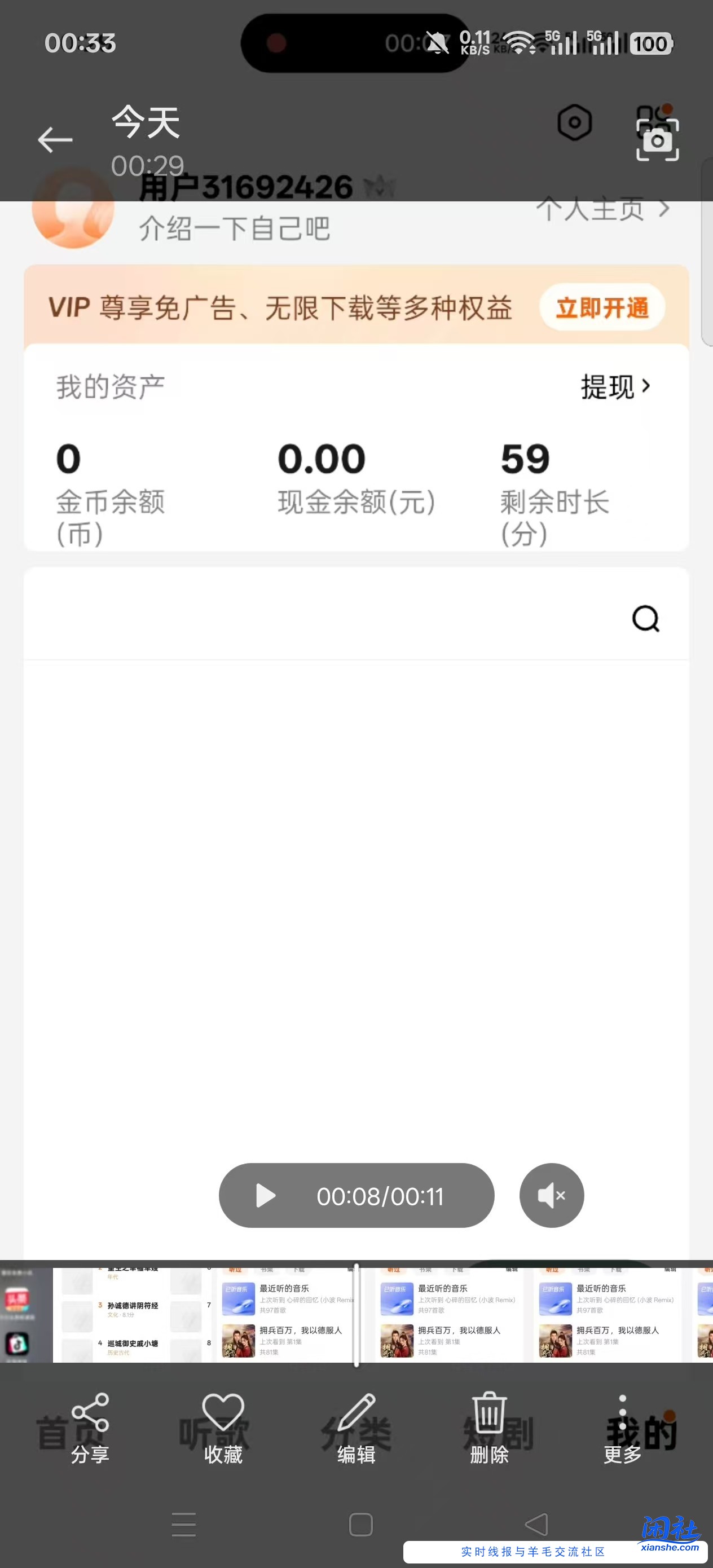 番茄畅听，最后一次提现了