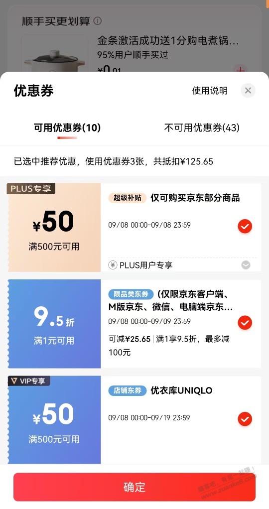优衣库京东开店粗旷凑单思路 500-125