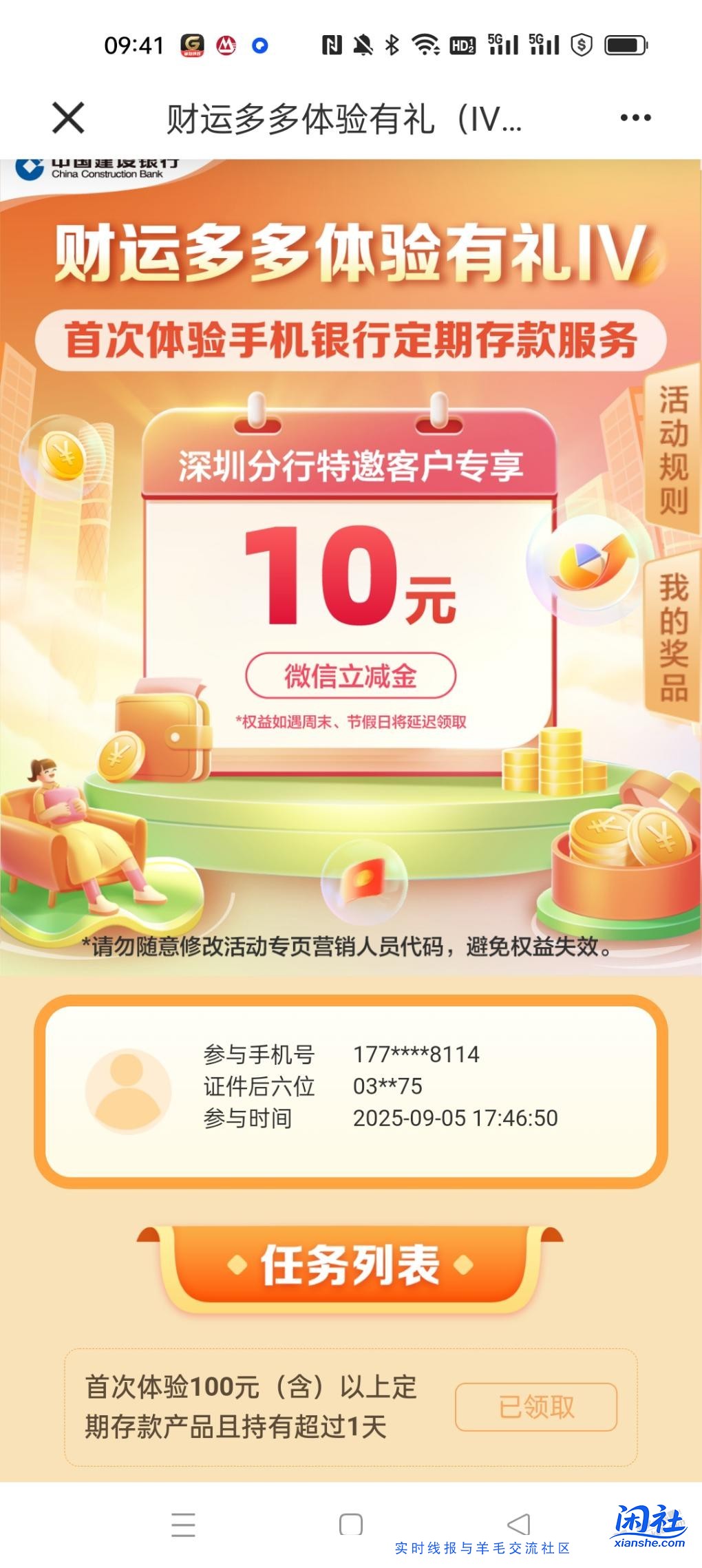 建行10立减金，外地也可以做