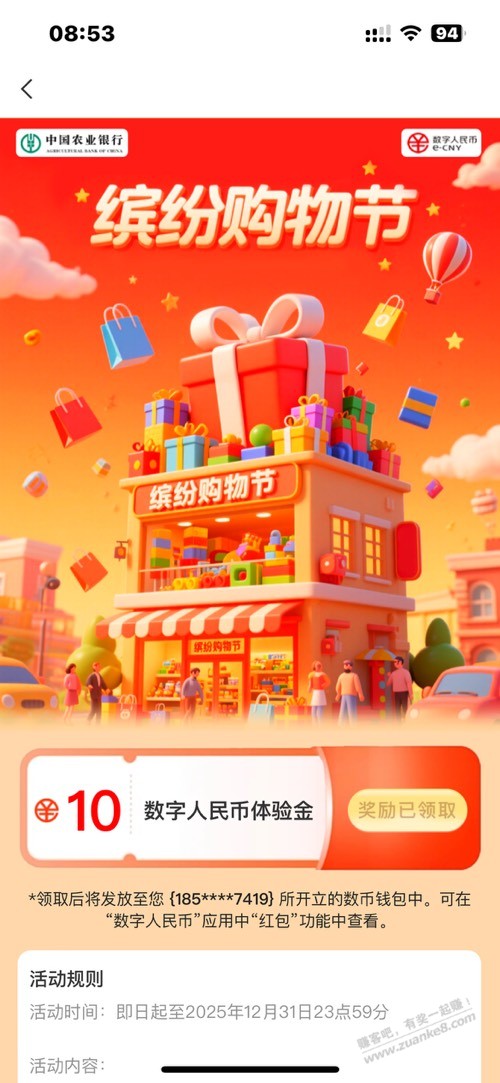 农行数币10元红包可以领了  补库存了