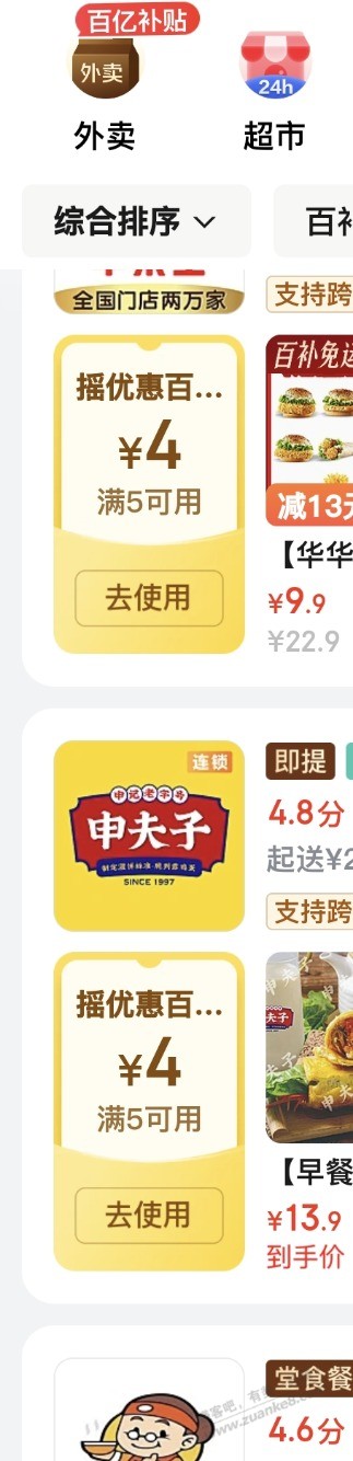 京东外卖的25-20是废了？