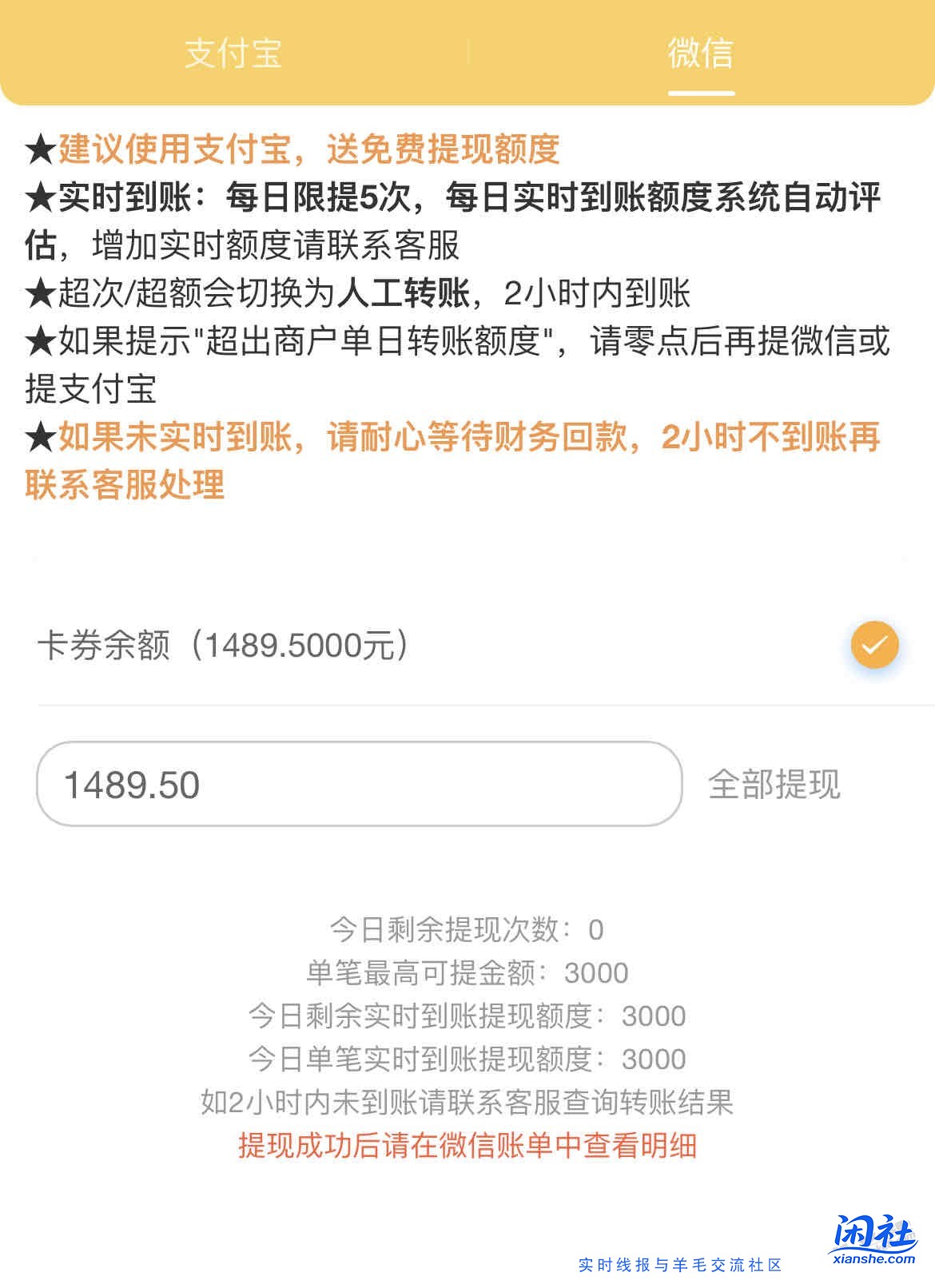 某卡宝，携程卖了几天不给提现。