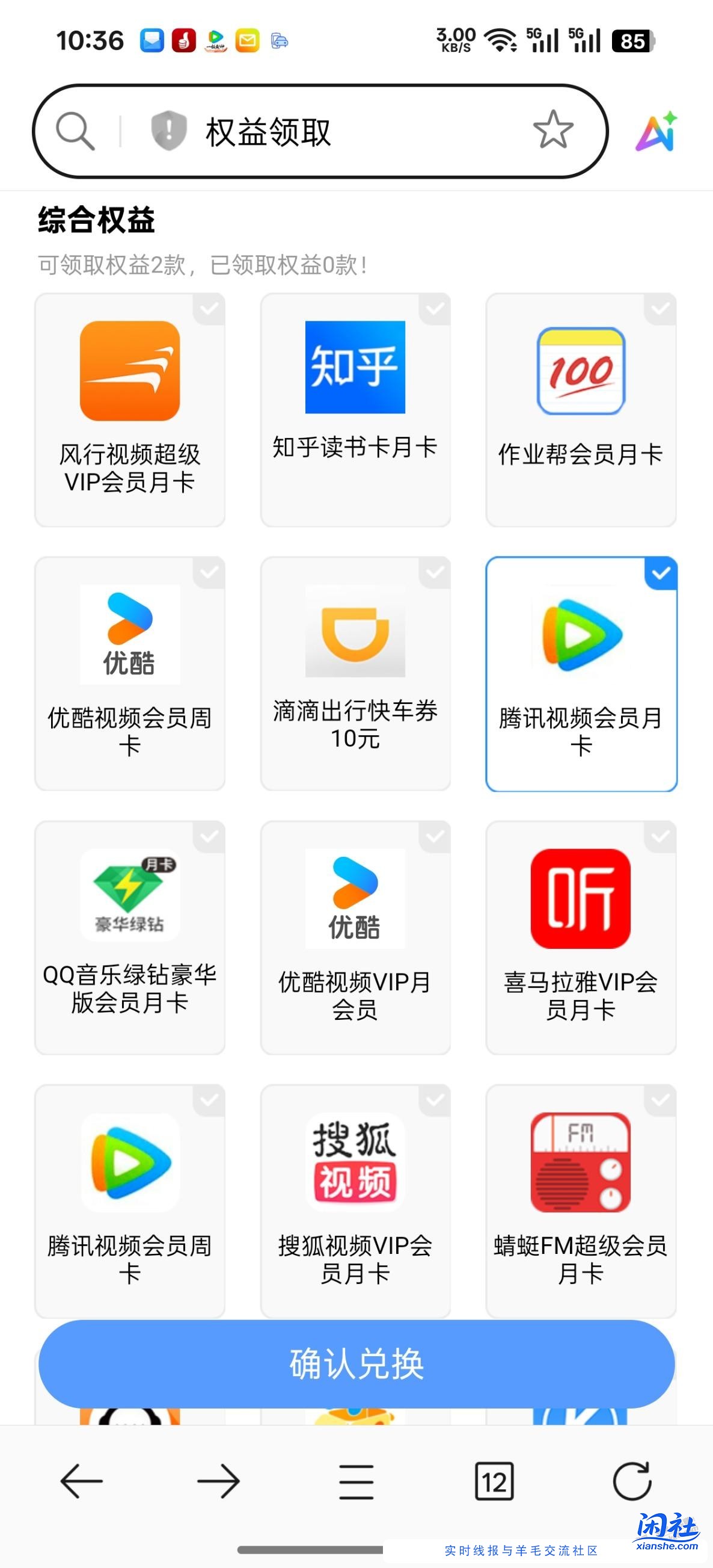 前几天联通10元2个会员的可以领取了