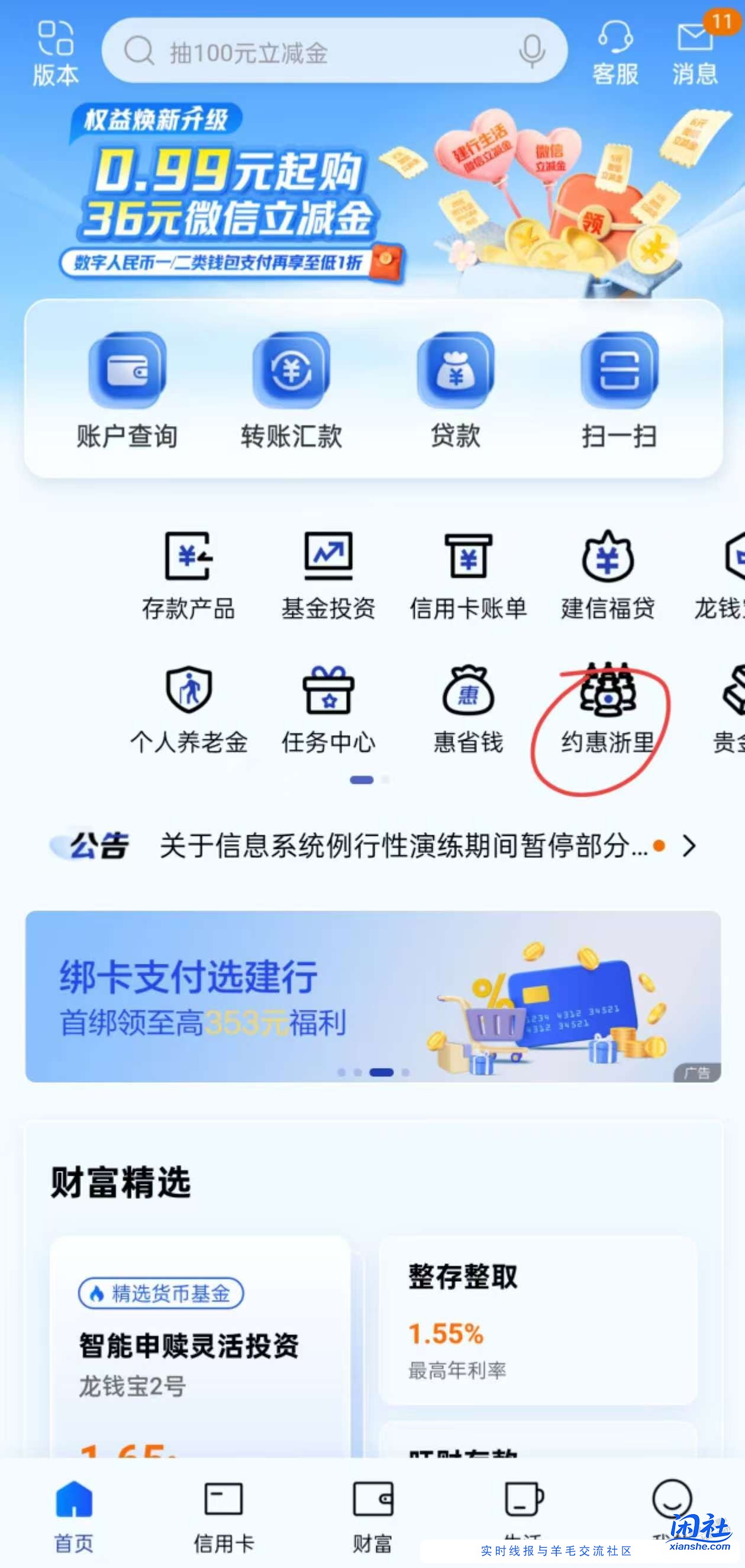 建行浙江中石油至少10立减金