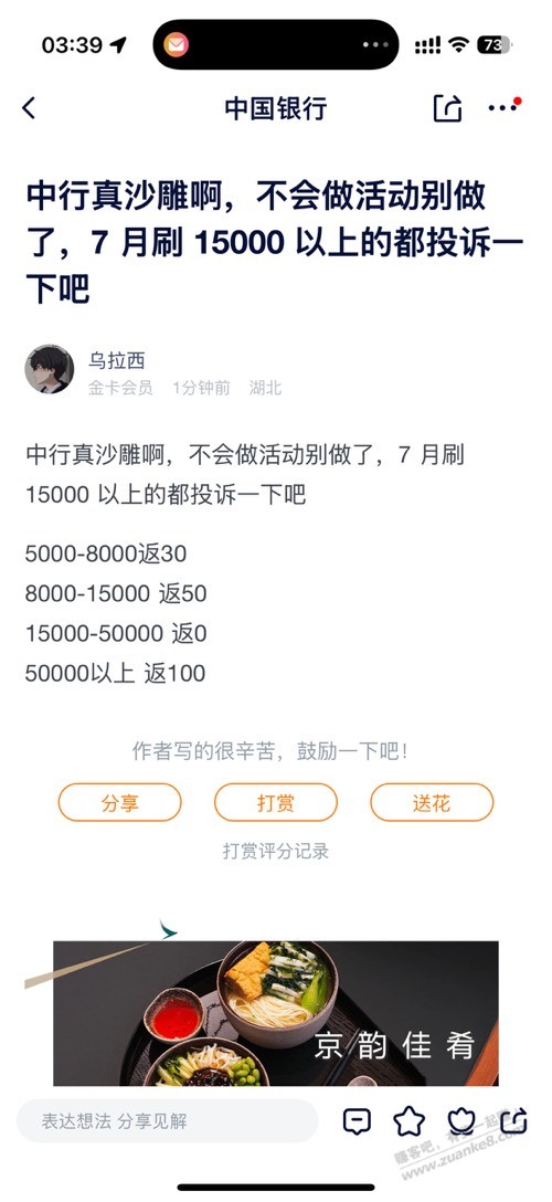 中行 7 月刷卡真沙雕，大家对照下吧