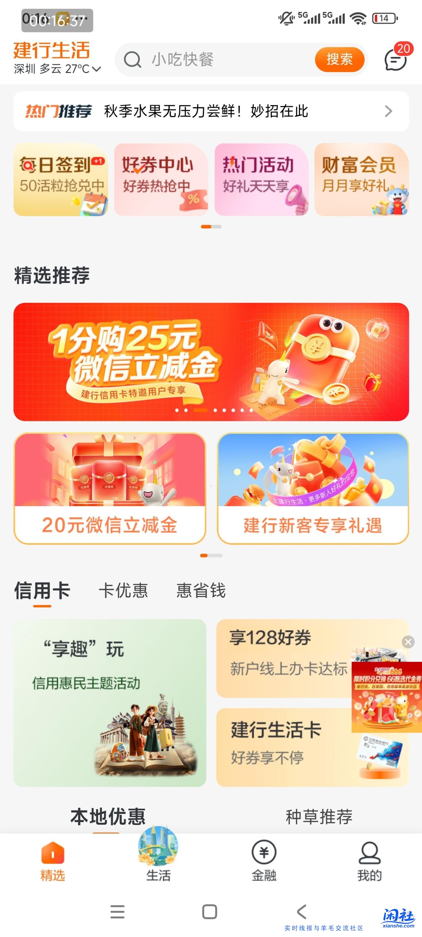 深圳建行25元大毛