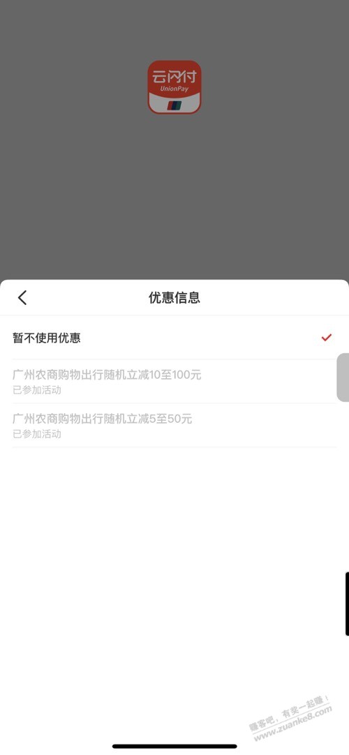 广州农商京东买e卡跳云闪付200-10