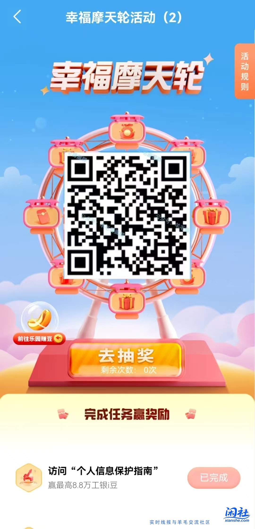 工行新豆子任务