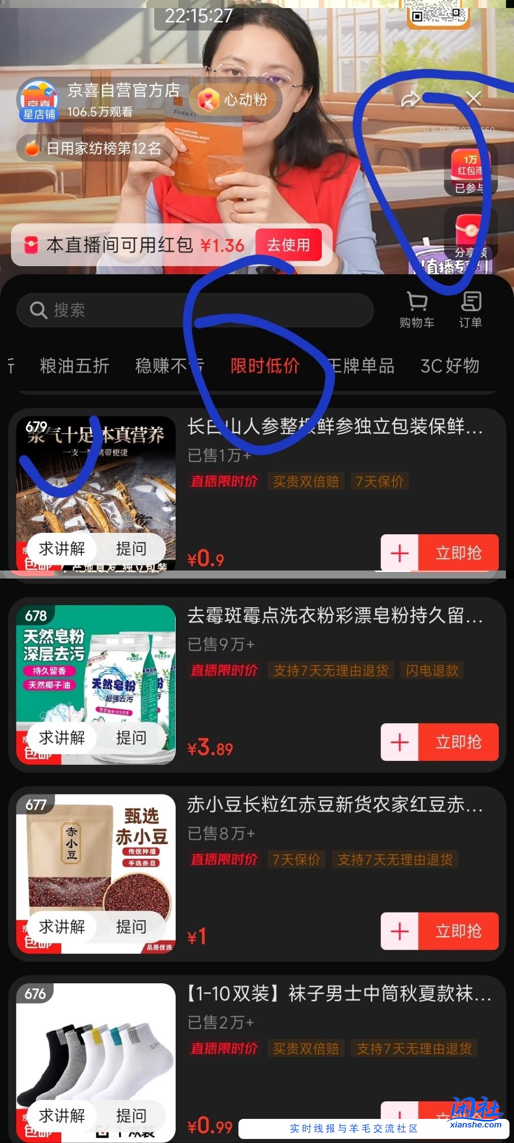 东子0撸人参，水等