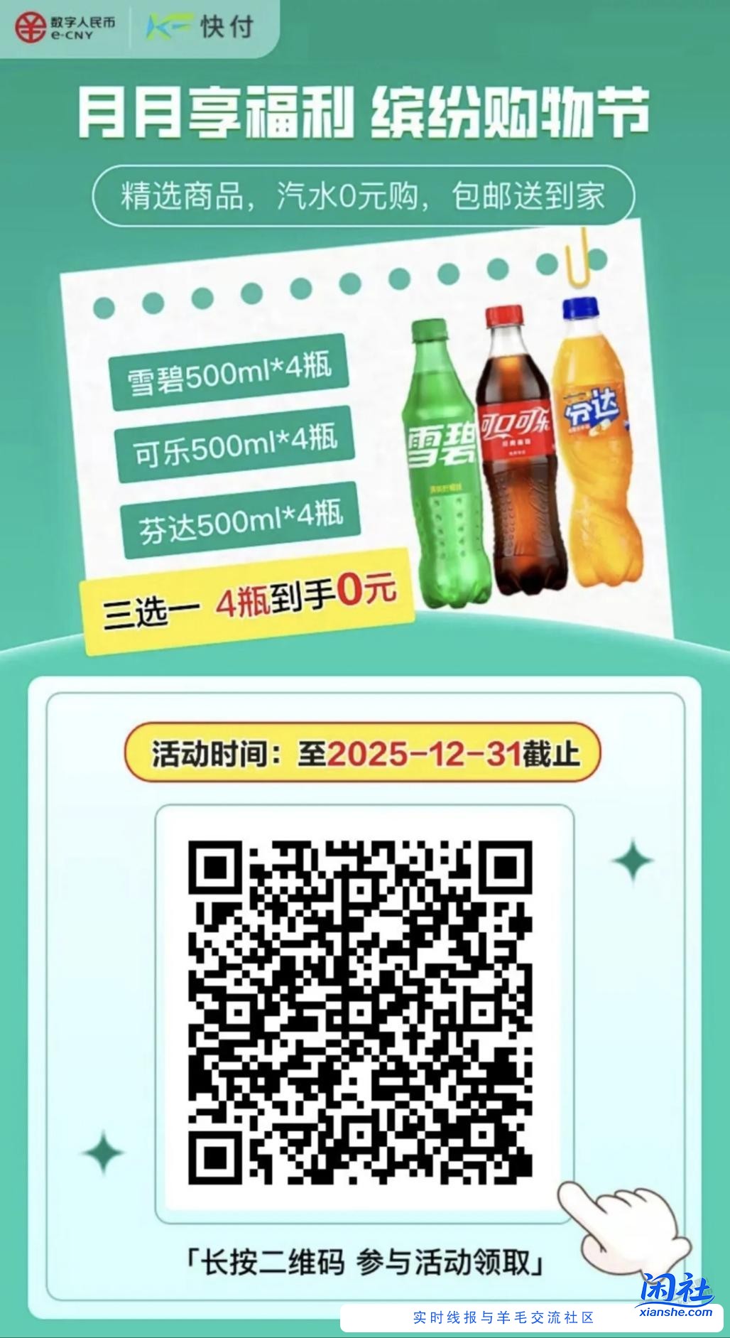 农行0元购4瓶汽水，每月一次。